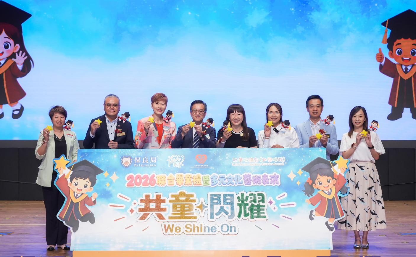 【保良局社會服務部2026聯合畢業禮暨多元文化藝術表演】1