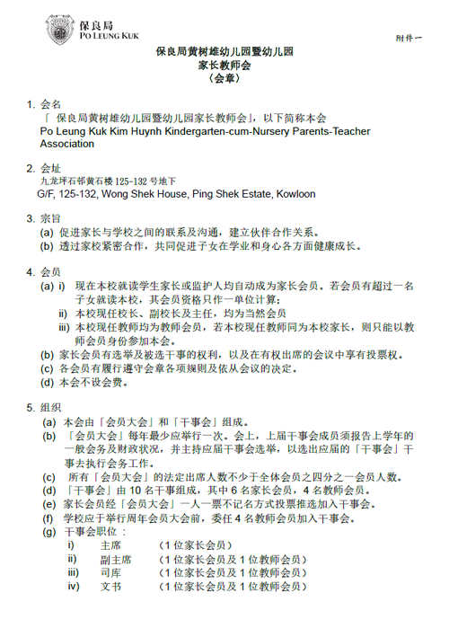 Constitution of Parent-Teacher Association