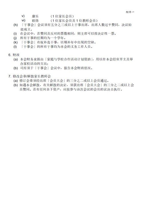 Constitution of Parent-Teacher Association