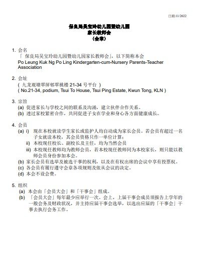 Constitution of Parent-Teacher Association