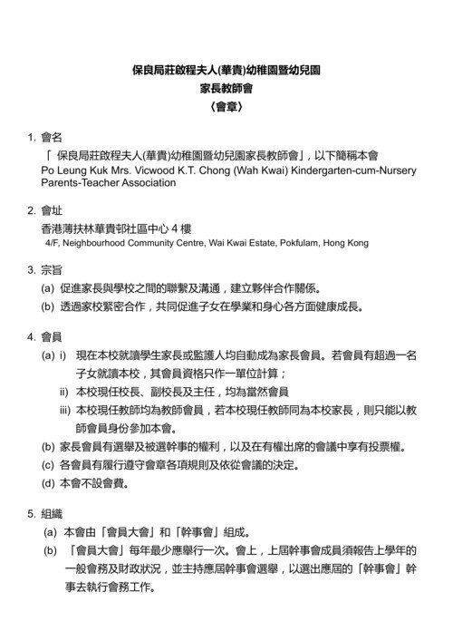 家教會會章_莊夫_page-0001