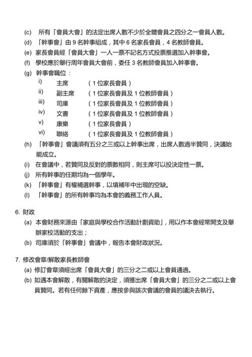 家教會會章_莊夫_page-0002