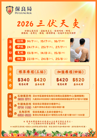2026年三伏天灸