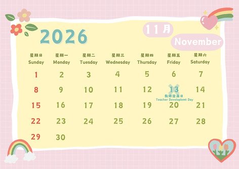 11月