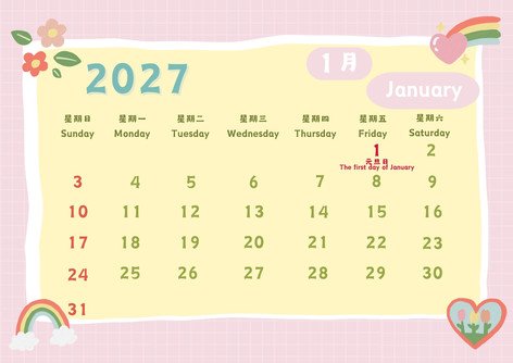 1月