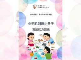 小手肌训练小册子-写前能力训练