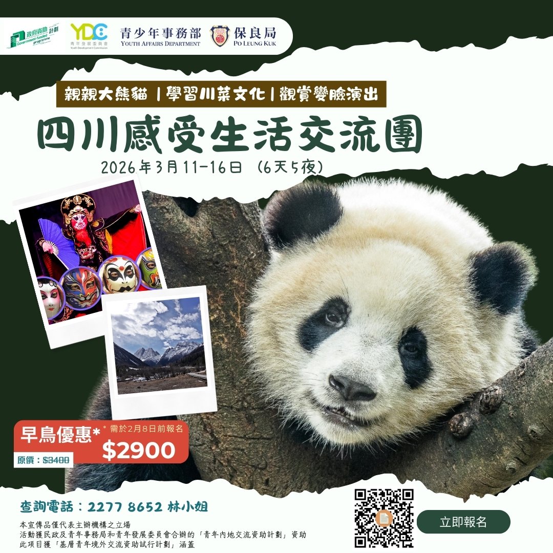 四川交流團海報