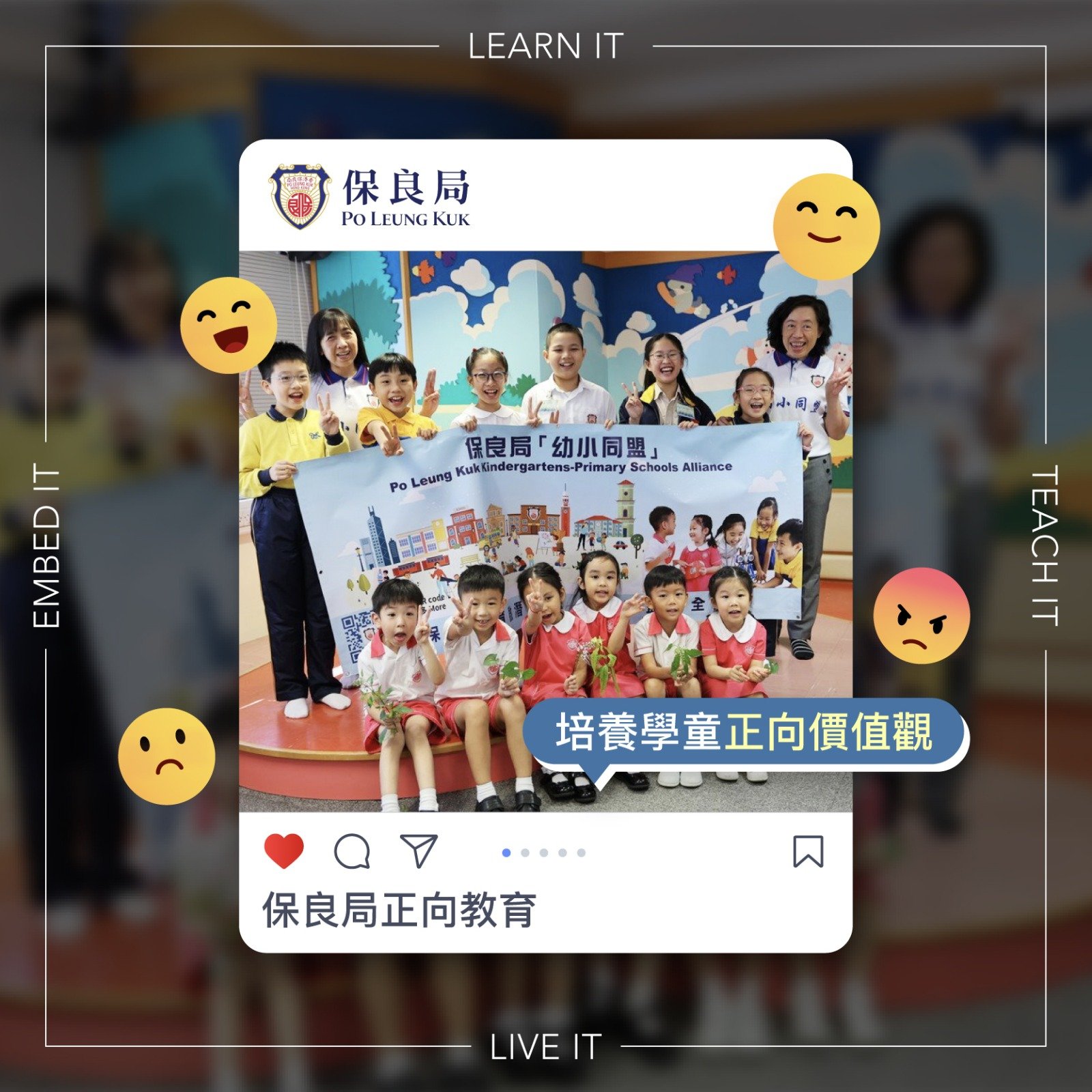 保良局正向教育