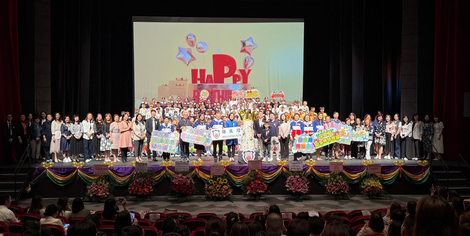 保良局幼小聯合校慶