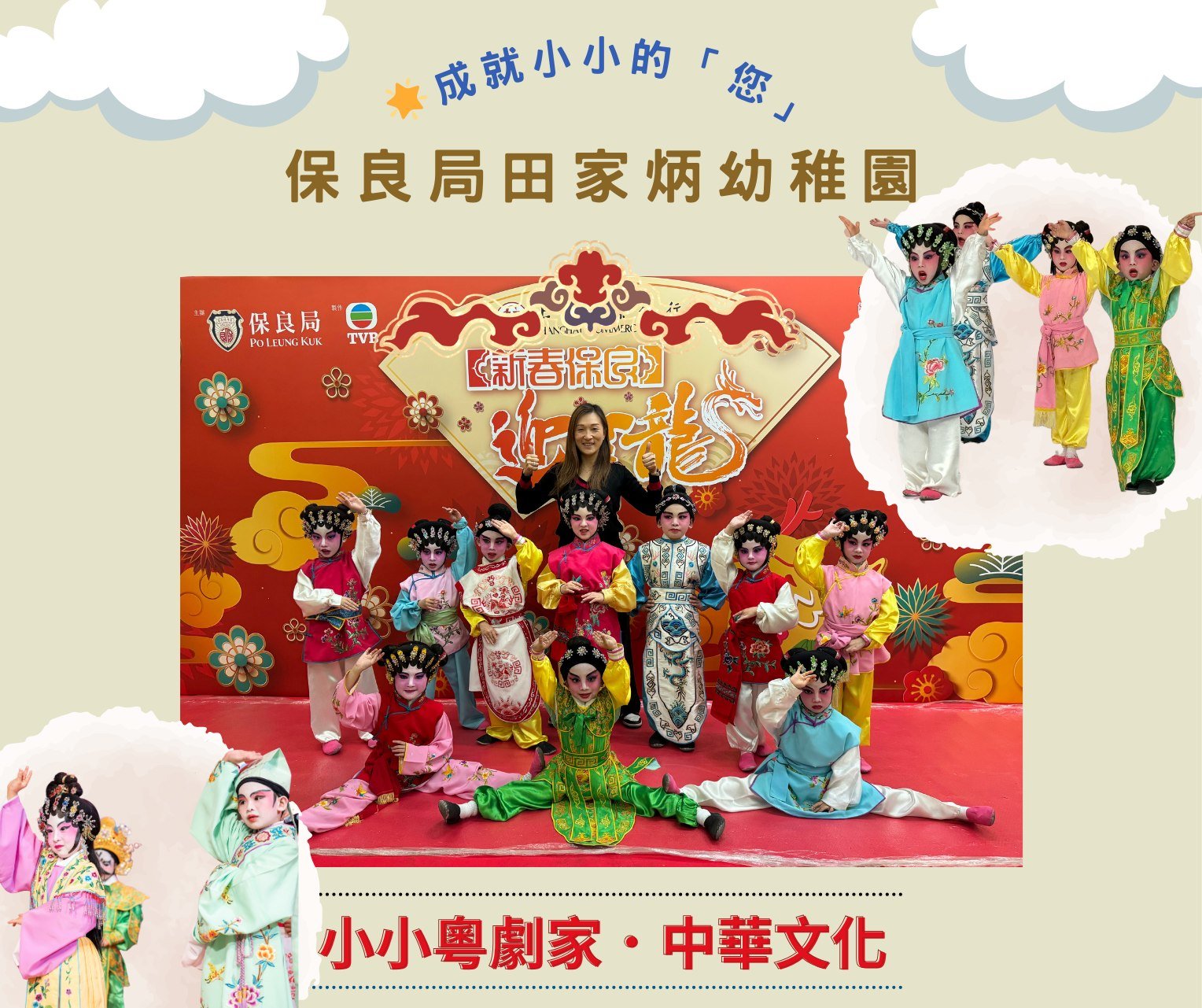 保良局田家炳幼稚園—青衣