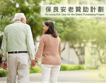 Po Leung Kuk Care for Elders Fundraising Project