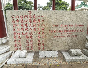 Commemorative Stone of the Opening of Sheung Wan HQ