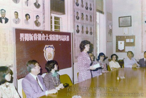 1976年，当年总理举行粤剧义演，并於会议室内招待各界传媒。图中站立者为当年主席郭李宛羣女士。