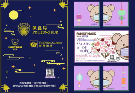 Limited-edition, box sets in celebration of holidays such as the Mid-Autumn Festival and Chinese New Year etc.were also launched in addition to special-edition masks to help those in need while fighting the pandemic.