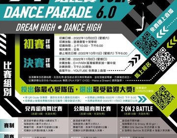 舞動荃城」舞蹈比賽Vol. 6.0 