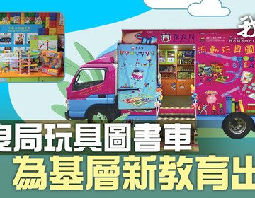 Mobile Toy Library