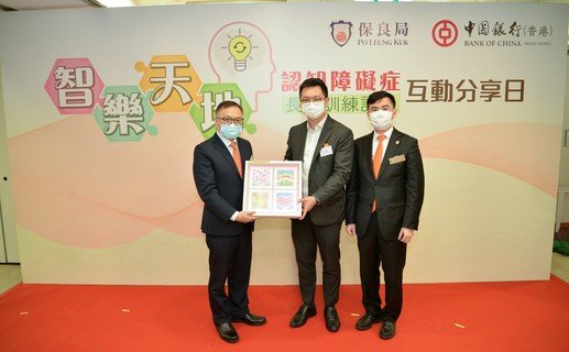 On behalf of Po Leung Kuk, Mr HO Kai Ming, JP, Under Secretary for Labour and Welfare (middle), accompanied by Mr L LAM, Chairman of Po Leung Kuk (right), presented the artwork of the elderly to Mr Jimmy SUN, General Manager of Institutional Business Department of BOCHK (left), to express appreciation to the staunch support of BOCHK to the Joyous Dementia Training Program.