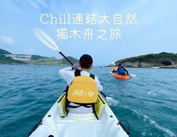 Kayak "Chill u Up"