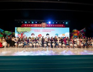 保良局屬下幼稚園—聯合畢業頒獎典禮2024