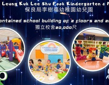 保良局李樹福幼稚園幼兒園—觀塘