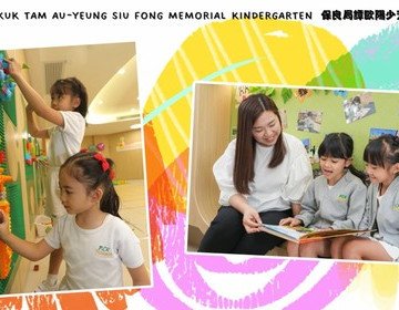 保良局譚歐陽少芳紀念幼稚園—紅磡