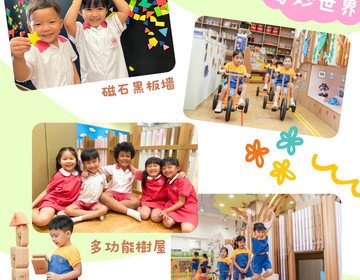 保良局郭羅桂珍幼稚園—元朗