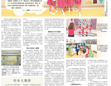 保良局方王換娣幼稚園—「以生命影響生命」培育均衡發展幼兒