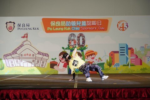 前住宿兒童俞天正在局期間獲本局及助養人支持學習跳舞，他透過舞蹈回饋及答謝助養人。