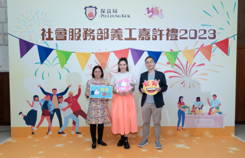 保良局陈黎惠莲主席（左）及林承毅总理（右），与李佳芯小姐（中）一同出席社会服务部义工嘉许礼2023。