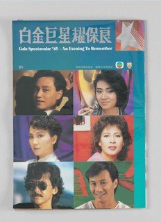 Brochure of "Gala Spectacular - An Evening to Remember"(1985)
