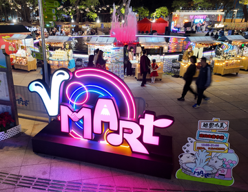 V Mart 維園市集