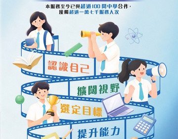 中學服務