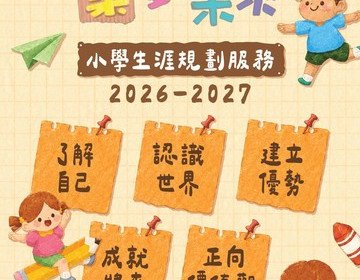 小學服務