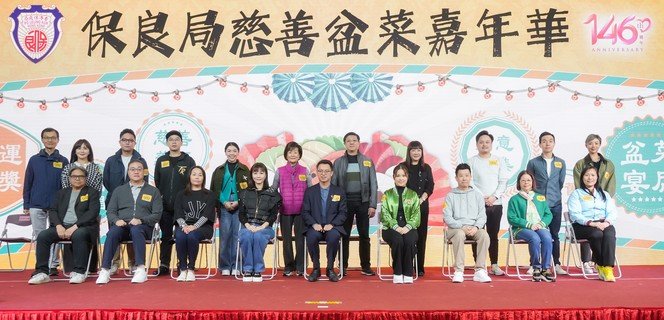 主禮人勞工及福利局副局長何啟明先生, JP（前排左五）、保良局主席龐董晶怡女士（前排左四）、節目籌委會主席暨保良局總理何許頴嘉女士（前排右四）及一眾主禮團嘉賓於台上合照。