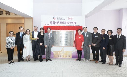 相片一∶海关关长陈子达先生(左六)、捐款人庞卢淑燕主席(右六)、保良局庞董晶怡主席(左五)与一众主礼团嘉宾主持揭碑仪式。