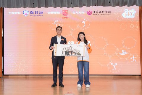 「跃动创新．京港同行」成果分享会上，保良局主席李何芷韵太平绅士向中银香港个金风险及综合管理部总经理廖伟伦先生致送纪念品，以表谢意。