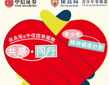 社区成果展 (敬請期待)