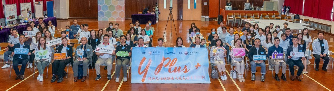 保良局代表以及中国银行（香港）代表与全场参加者大合照。