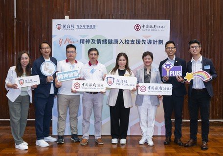 保良局何许頴嘉总理（右四）联同本局青少年事务部代表，与中国银行（香港）机构业务部副总经理梁小玲女士（右三）及中国银行（香港）青少年专业义工队代表李立文先生（左四）合照。