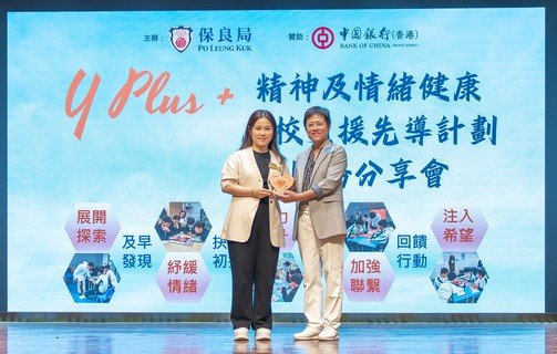 保良局何许頴嘉总理致送纪念品予中国银行（香港）机构业务部副总经理梁小玲女士。