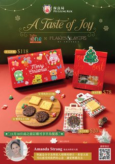 是次聯乘曲奇包括特色芝士及雙重朱古力兩個口味，售價為$118一盒(12片，每款口味各6片)，更有２片輕便裝，同樣於節日期間限量發售，於11月30日或之前訂購更可享早鳥優惠。