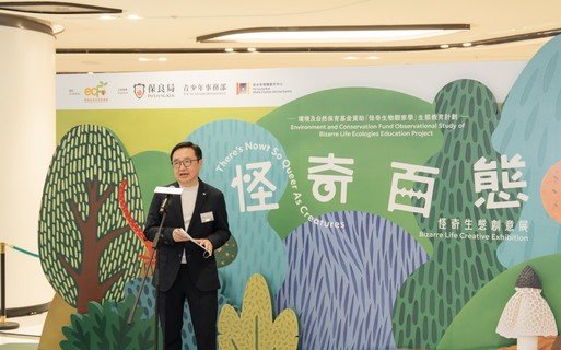 环境及自然保育基金委员会主席郑锦钟博士为怪奇生态创意展开幕暨颁奖礼致辞。