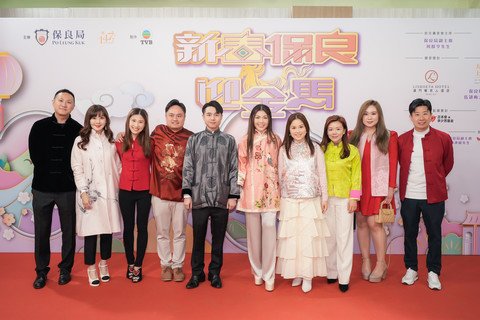 （Chinese Only）保良局董事會成員伉儷於節目背板前合照留念。