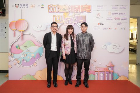 （Chinese Only）保良局董事會成員伉儷於節目背板前合照留念。