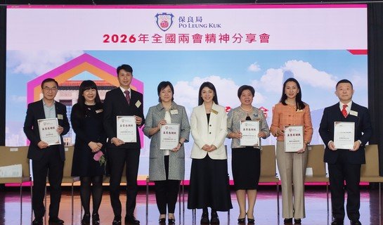 保良局乙巳年主席何芷韵太平绅士(右四)与「2026年全国两会精神分享会」主讲嘉宾合照。