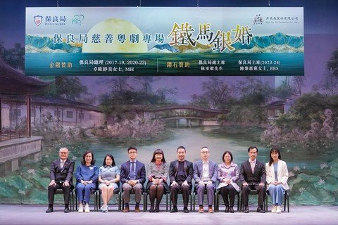 主禮人環境及生態局副秘書長余健強先生(右五)及油尖旺民政事務專員李家維先生, JP(左四)與保良局主席譚毓楨博士(左五)、節目籌委會主席暨保良局副主席林承毅先生(右四)、保良局主席(2023-24)陳黎惠蓮女士, BBS(右三)、保良局總理司徒立先生(右二)、金鑽贊助代表歐倩美女士(左三)、銅贊助代表呂陳慧貞總理(左二)及保良局管理層等一眾主禮團嘉賓進行合照。