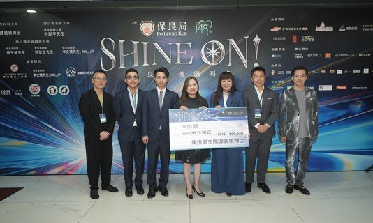 文化體育及旅遊局局長羅淑佩太平紳士（中），在保良局主席譚毓楨博士（右三）以及節目籌委會主席暨保良局副主席何猷亨先生（左三）；節目籌委會聯席主席暨保良局副主席郭浩泉先生（右二）、總理嚴子諭先生（左二）、司徒立先生（右一）及李文斌先生, MH太平紳士（左一）的陪同下，代表保良局接受關愛贊助捐款支票。