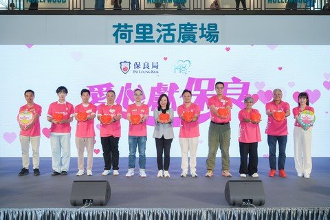 主禮人民政事務總署署長杜潔麗女士, JP（中）與節目籌委會主席包括保良局副主席林承毅先生（左五）、保良局總理顏肇臻先生（右五）、節目籌委會聯席主席暨保良局總理（2014-20）顧東華先生（左四）及保良局管理層代表、節目贊助、演藝嘉賓代表聯合主持啟動儀式。