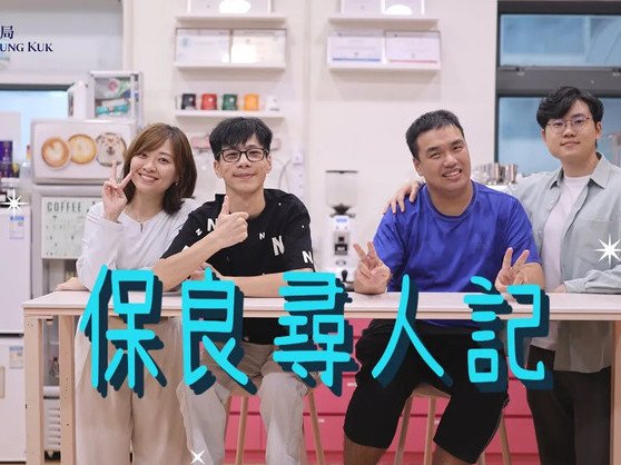 保良尋人記｜文青cafe的故事